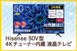 Hisense 50V型 4Kチューナー内蔵 液晶 テレビ