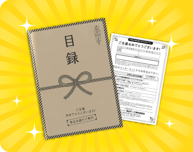 目録風お申込み用紙のイメージ