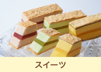 スイーツ