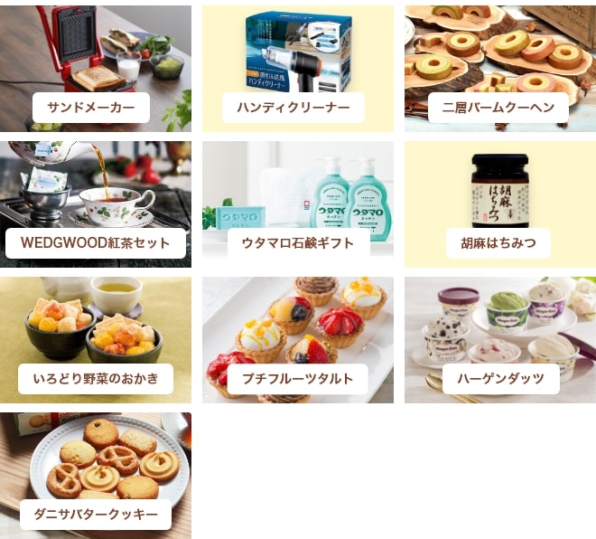 二重バームクーヘン・ハンディクリーナー・WEDGWOOD紅茶セット…など