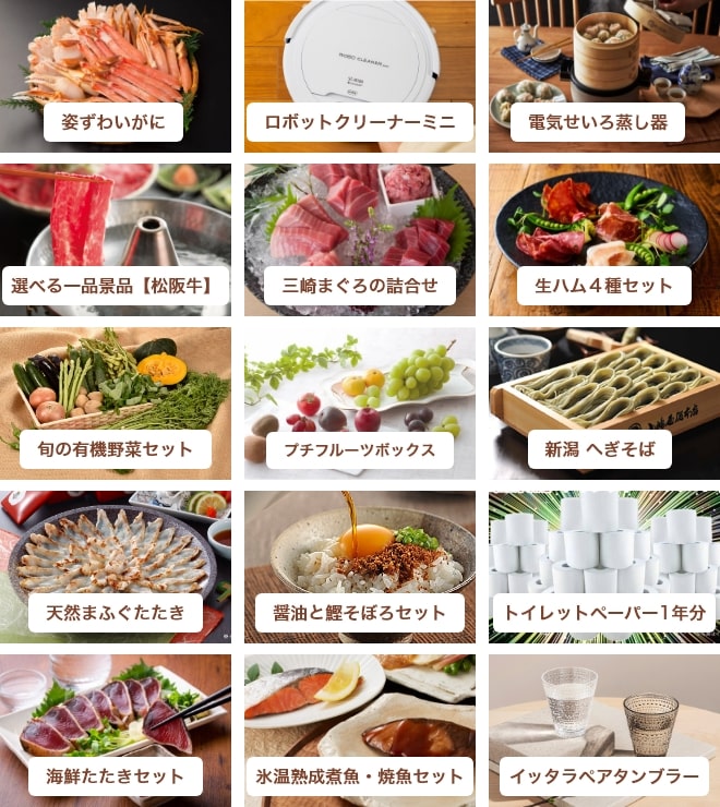 ロボットクリーナーミニ・電気せいろ蒸し器・選べる一品景品【松阪牛】…など