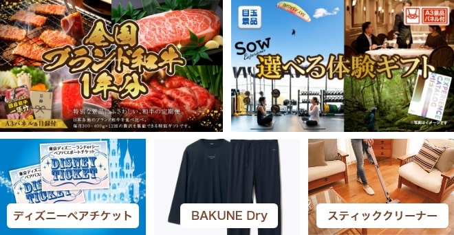 全国ブランド和牛1年分・選べる体験ギフト・ディズニーペアチケット・BAKUNE Dry・スティッククリーナー・オーブントースター