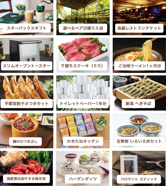 選べるペア日帰り入浴・高級レストランチケット・スリムオーブントースター…など