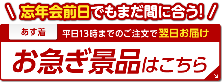 景品の専門店『景品キング』