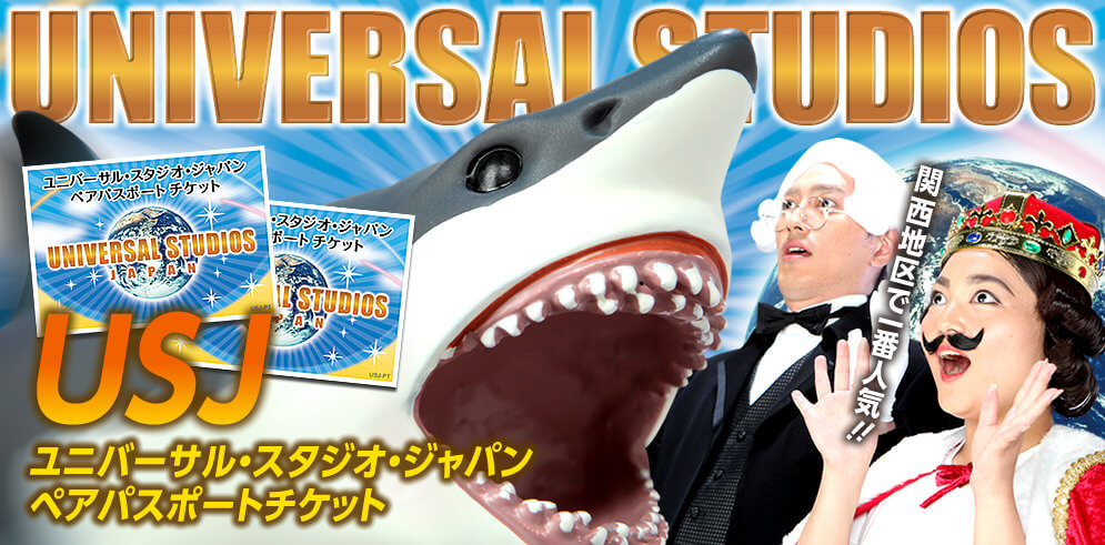 セールスストア - USJ チケット ペアチケット - 購入 時期:9628円