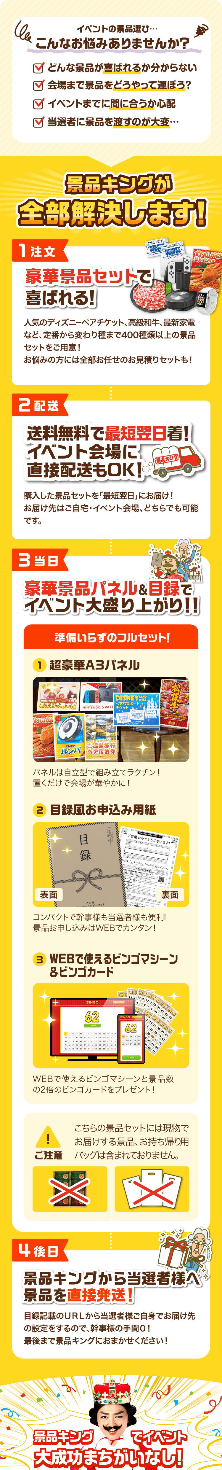新年会景品5点セット【姿ずわいがに/モバイルバッテリー 他】A3パネル