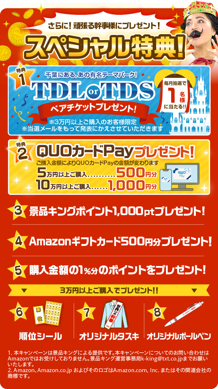 景品の専門店『景品キング』