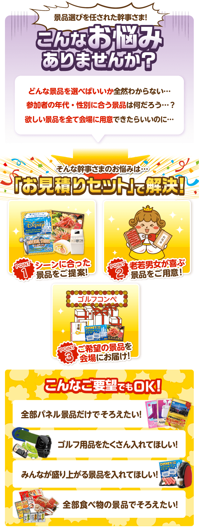 お見積りセット | 景品の専門店『景品キング』