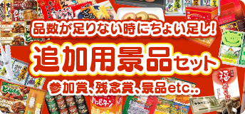 景品の専門店『景品キング』