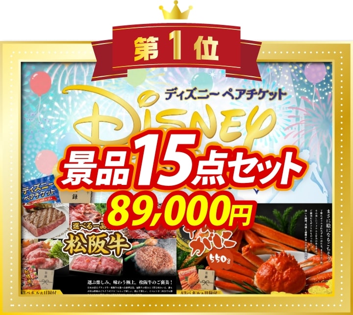 景品の専門店『景品キング』