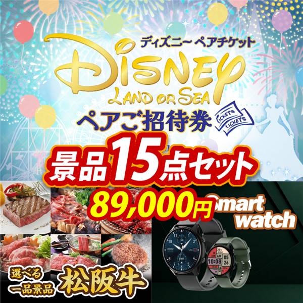 景品15点セット 89,000円