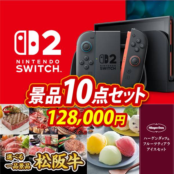 景品10点セット 69,700円